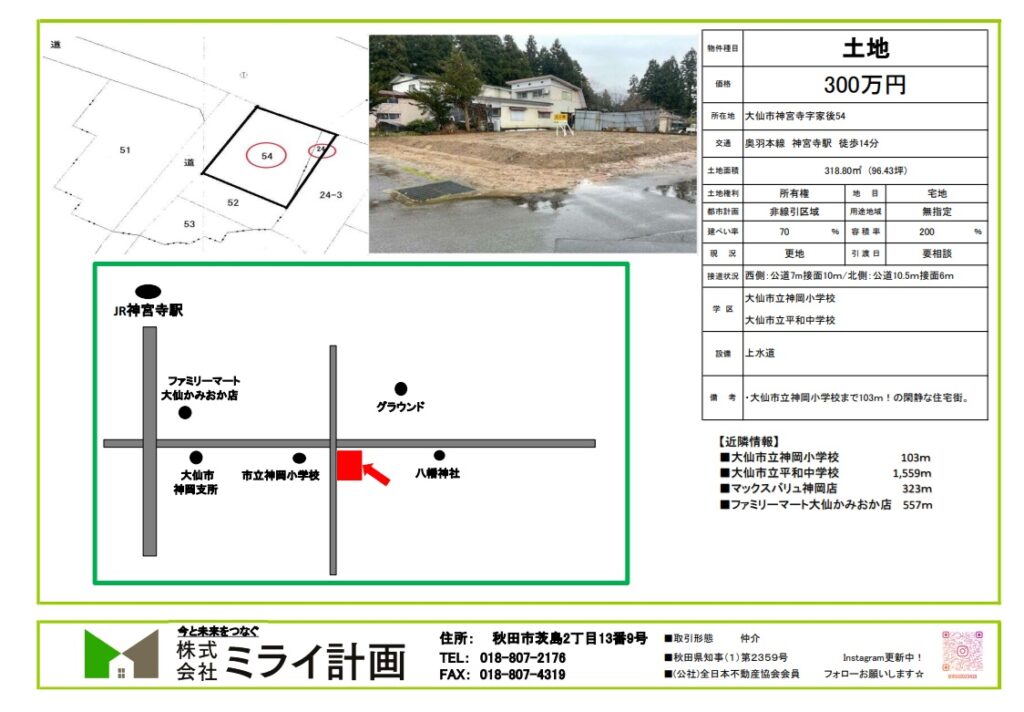 土地/大仙市神宮寺字家後54