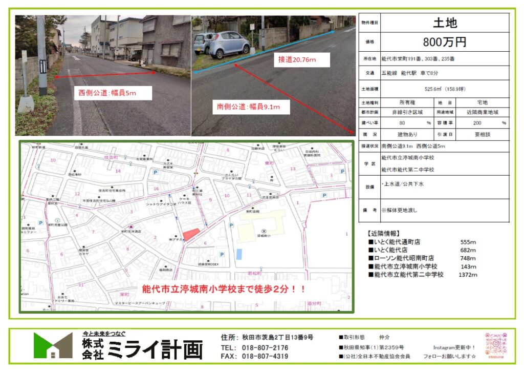 土地/能代市栄町1-15（住居表示）
