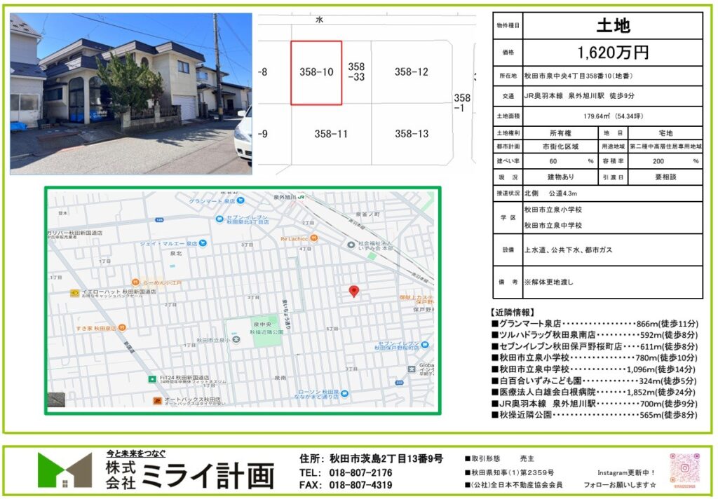 　土地/秋田市泉中央4丁目358番10