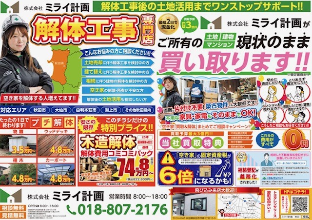 ★折込チラシのお知らせ★