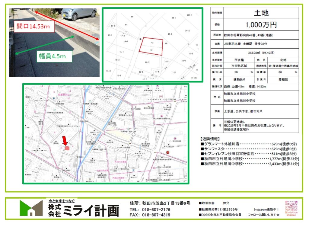 土地/秋田市将軍野向山42番，43番