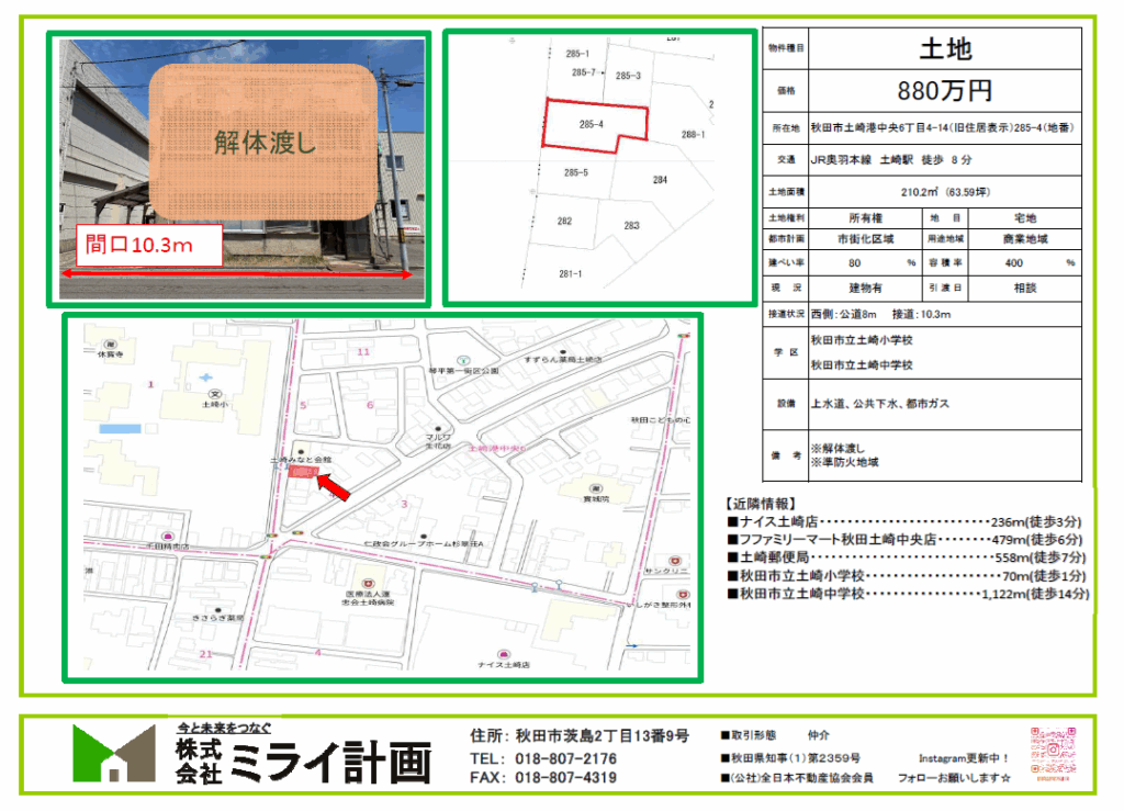 土地/秋田市土崎港中央6丁目285-4（地番）4-14（旧住居表示）