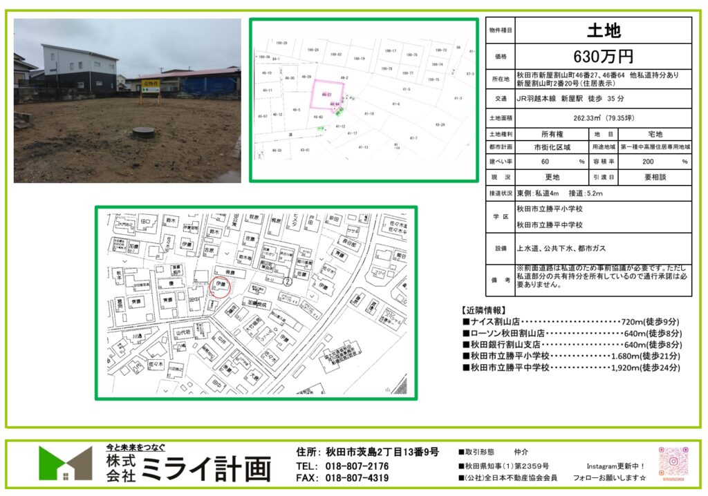 【土地情報】秋田市新屋割山町