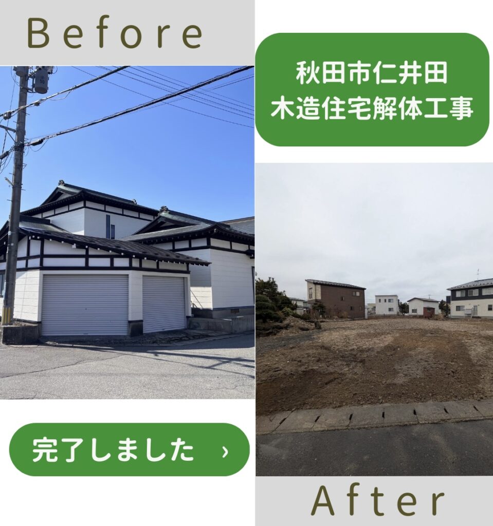 【施工事例】木造住宅解体工事(秋田市仁井田)