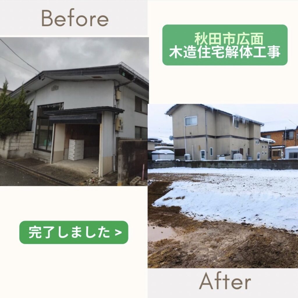【施工事例】木造住宅解体工事(秋田市)