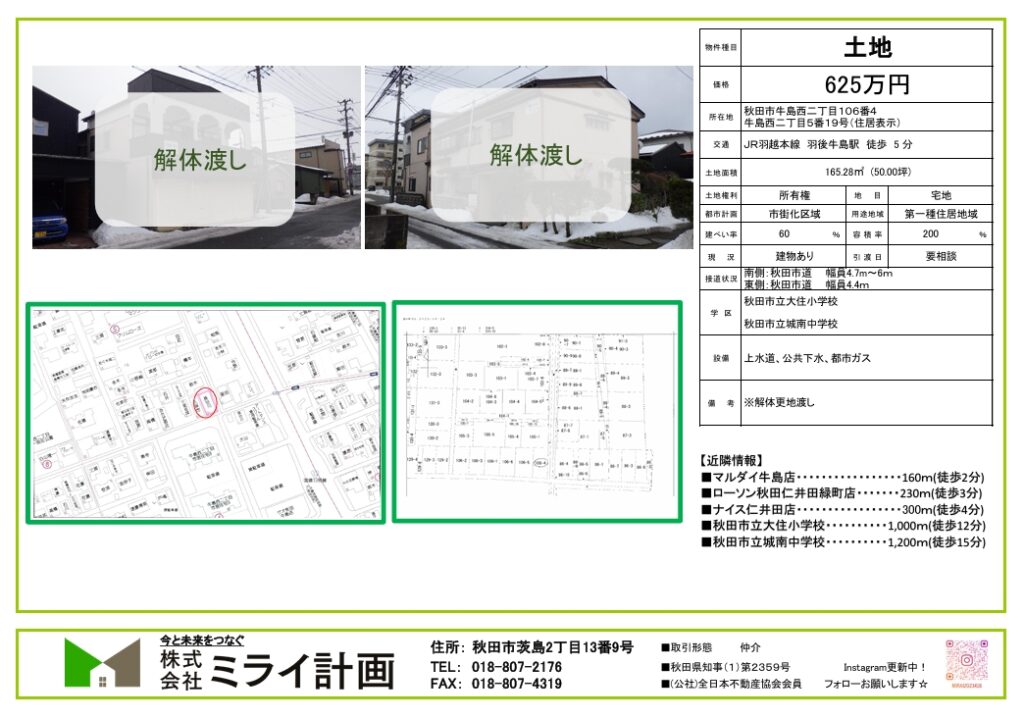 【土地情報】秋田県秋田市牛島西2丁目5−19