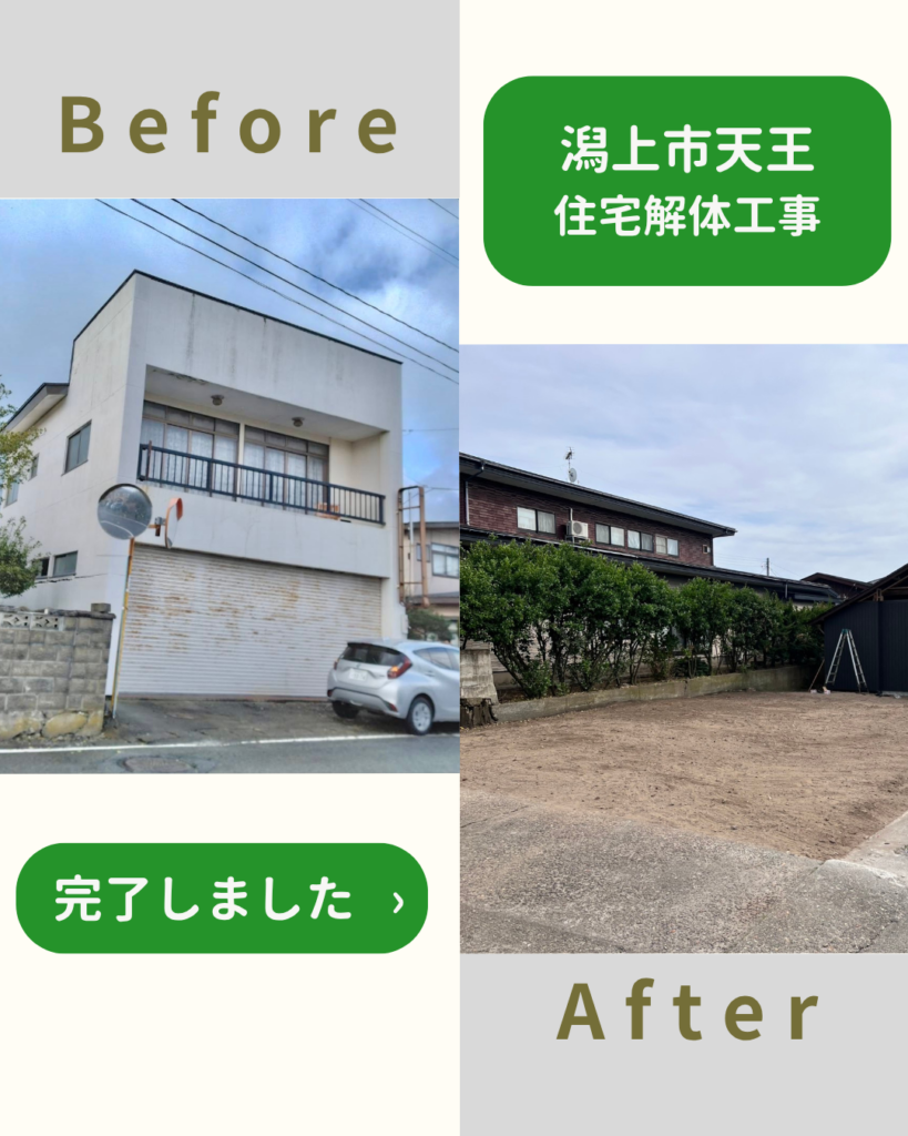 【施工事例】住宅解体工事（潟上市天王）