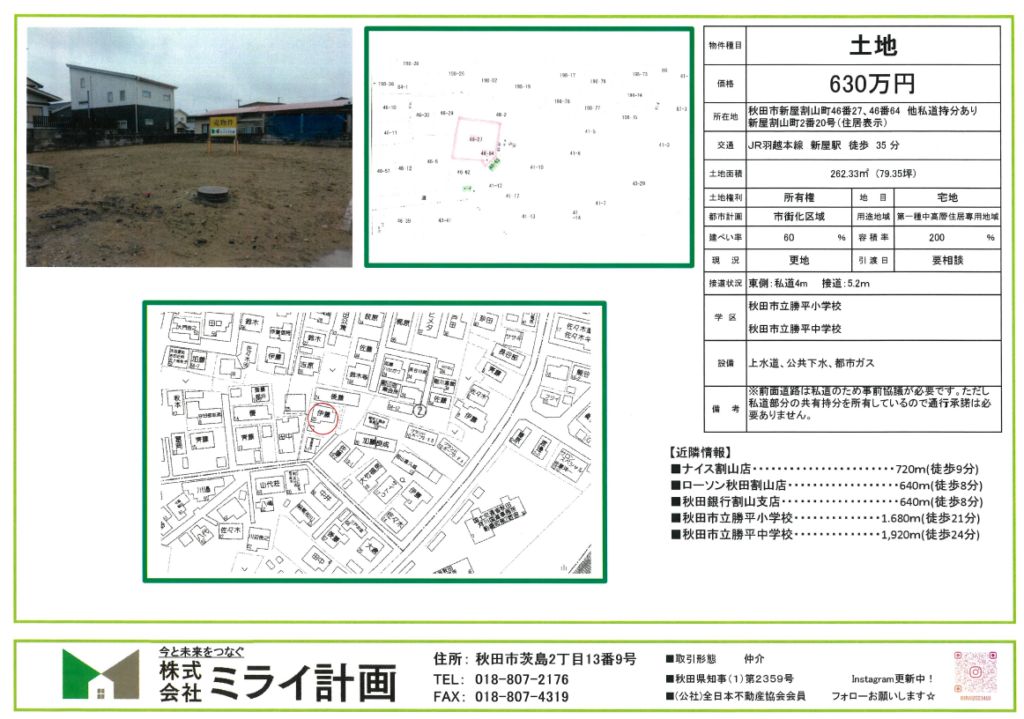 【土地情報】秋田市新屋割山町46番27、46番64(地番)